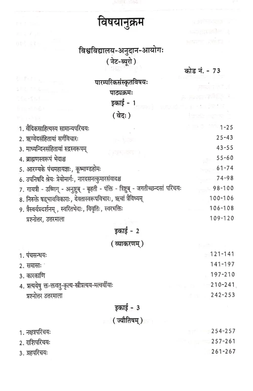 Sanskrit Sumati (NSG 25)